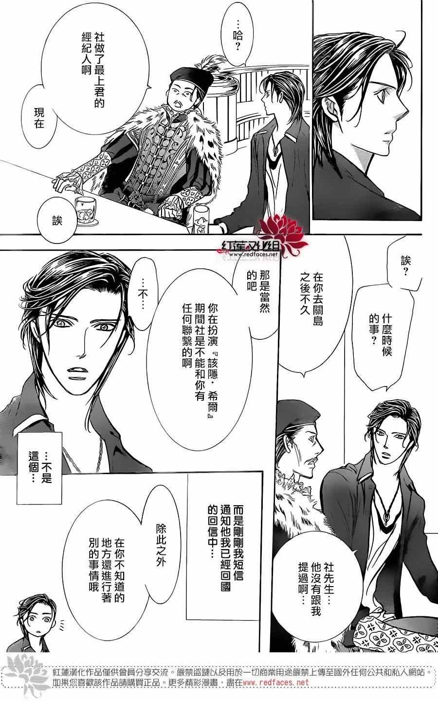 《Skip Beat 下一站巨星》漫画最新章节第248话免费下拉式在线观看章节第【21】张图片