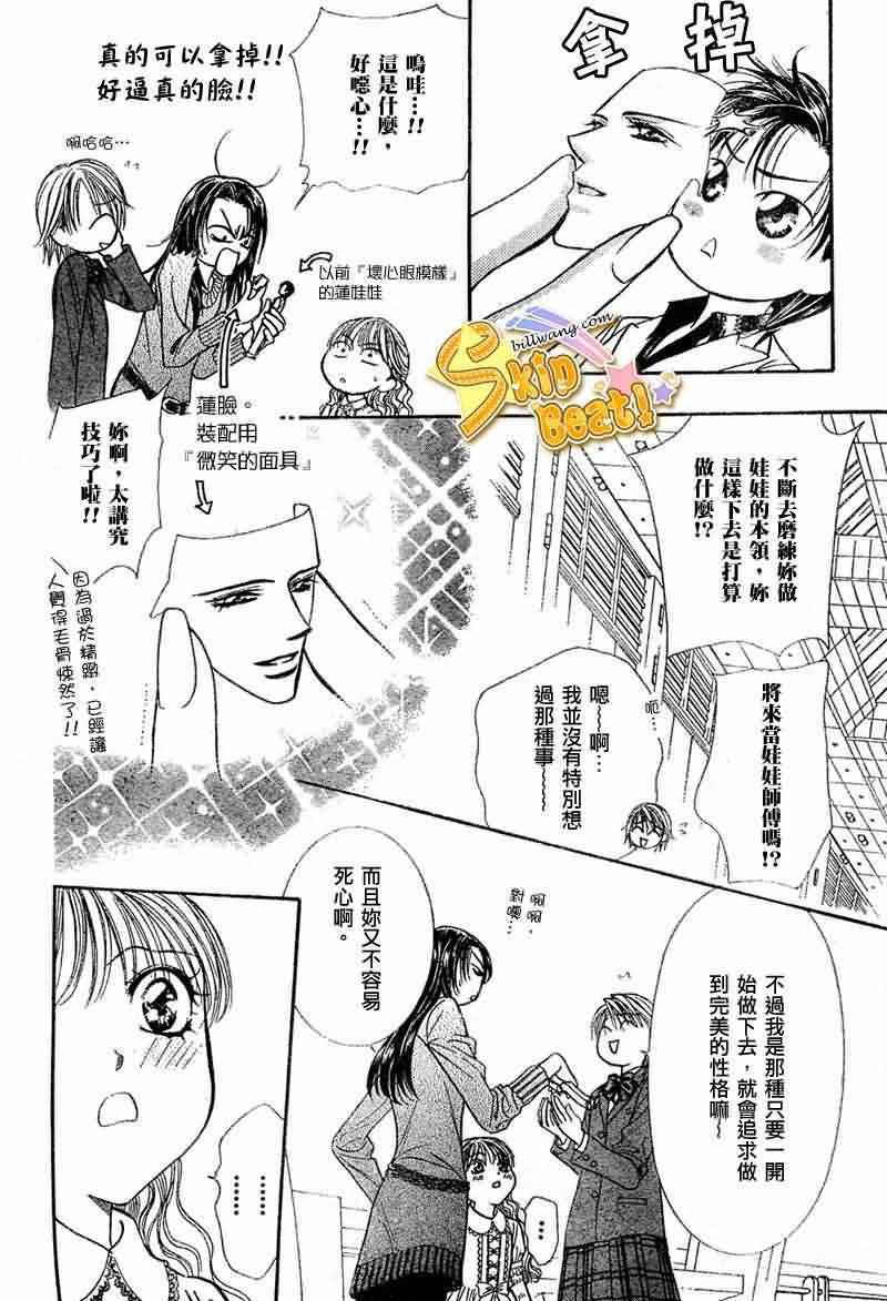 《Skip Beat 下一站巨星》漫画最新章节第115话免费下拉式在线观看章节第【11】张图片