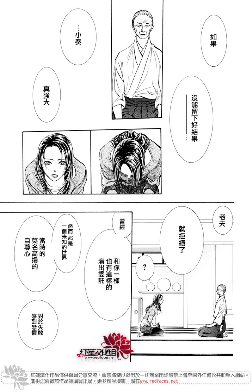 《Skip Beat 下一站巨星》漫画最新章节第264话免费下拉式在线观看章节第【19】张图片