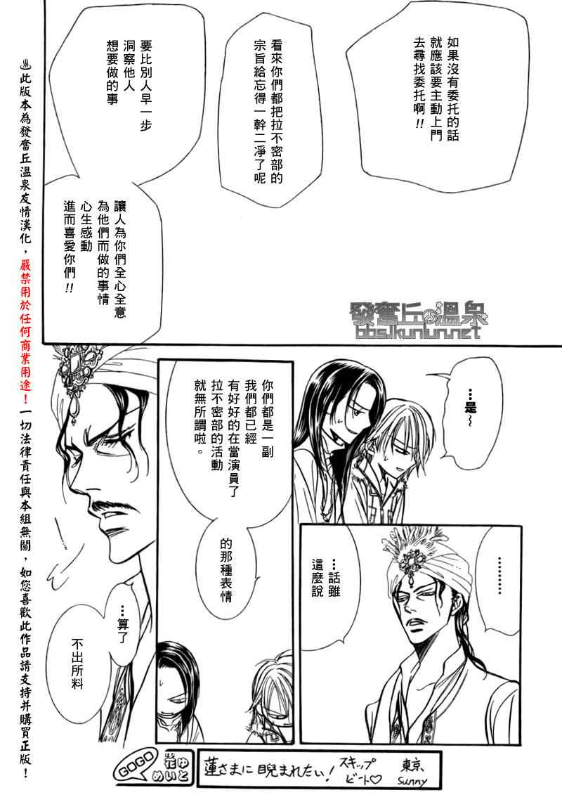 《Skip Beat 下一站巨星》漫画最新章节第151话免费下拉式在线观看章节第【26】张图片