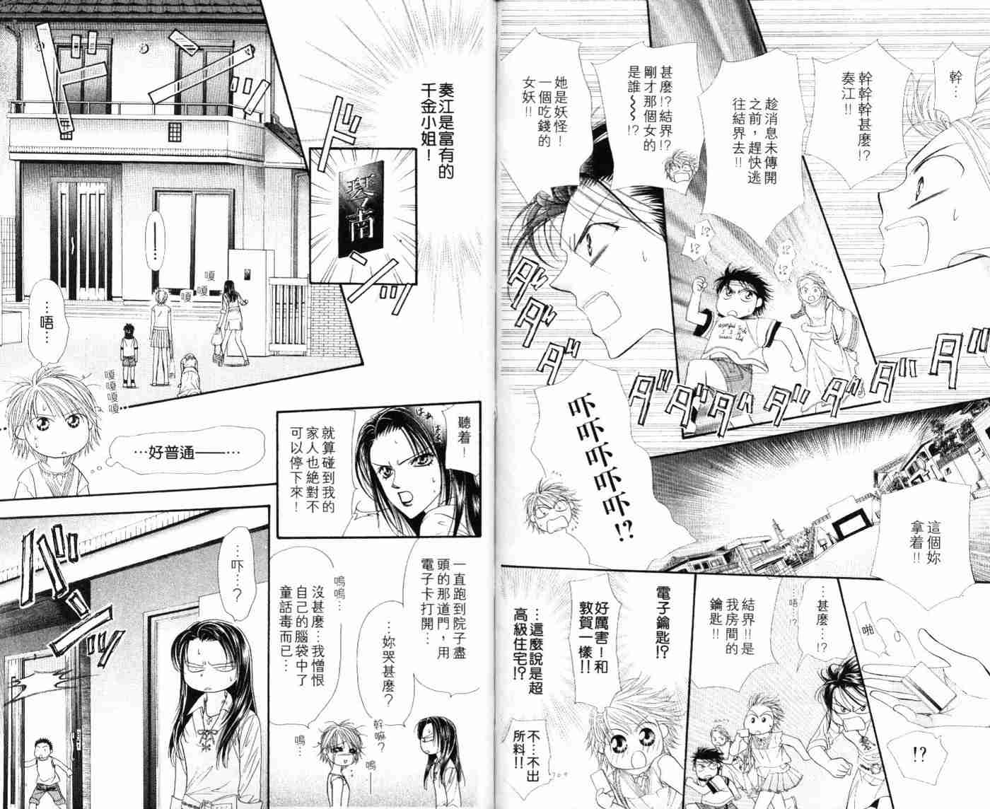 《Skip Beat 下一站巨星》漫画最新章节第9卷免费下拉式在线观看章节第【26】张图片