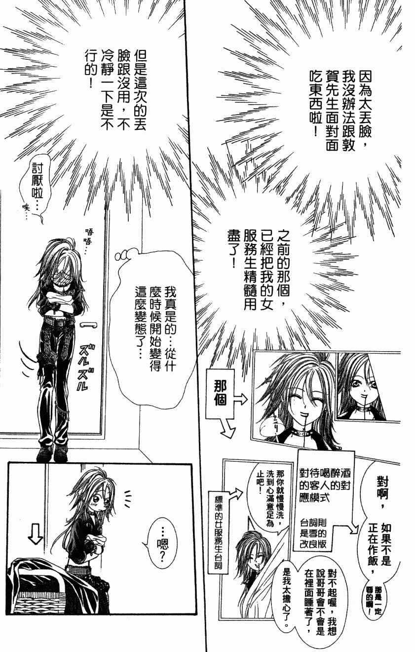 《Skip Beat 下一站巨星》漫画最新章节第27卷免费下拉式在线观看章节第【107】张图片