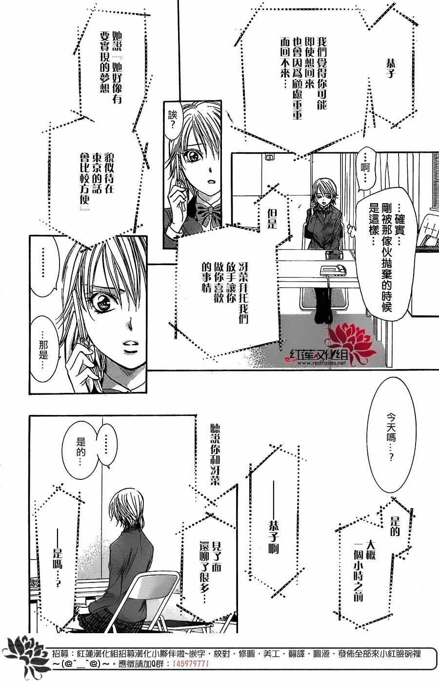 《Skip Beat 下一站巨星》漫画最新章节第236话免费下拉式在线观看章节第【4】张图片