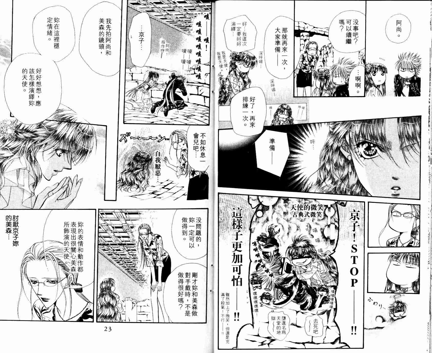 《Skip Beat 下一站巨星》漫画最新章节第8卷免费下拉式在线观看章节第【13】张图片