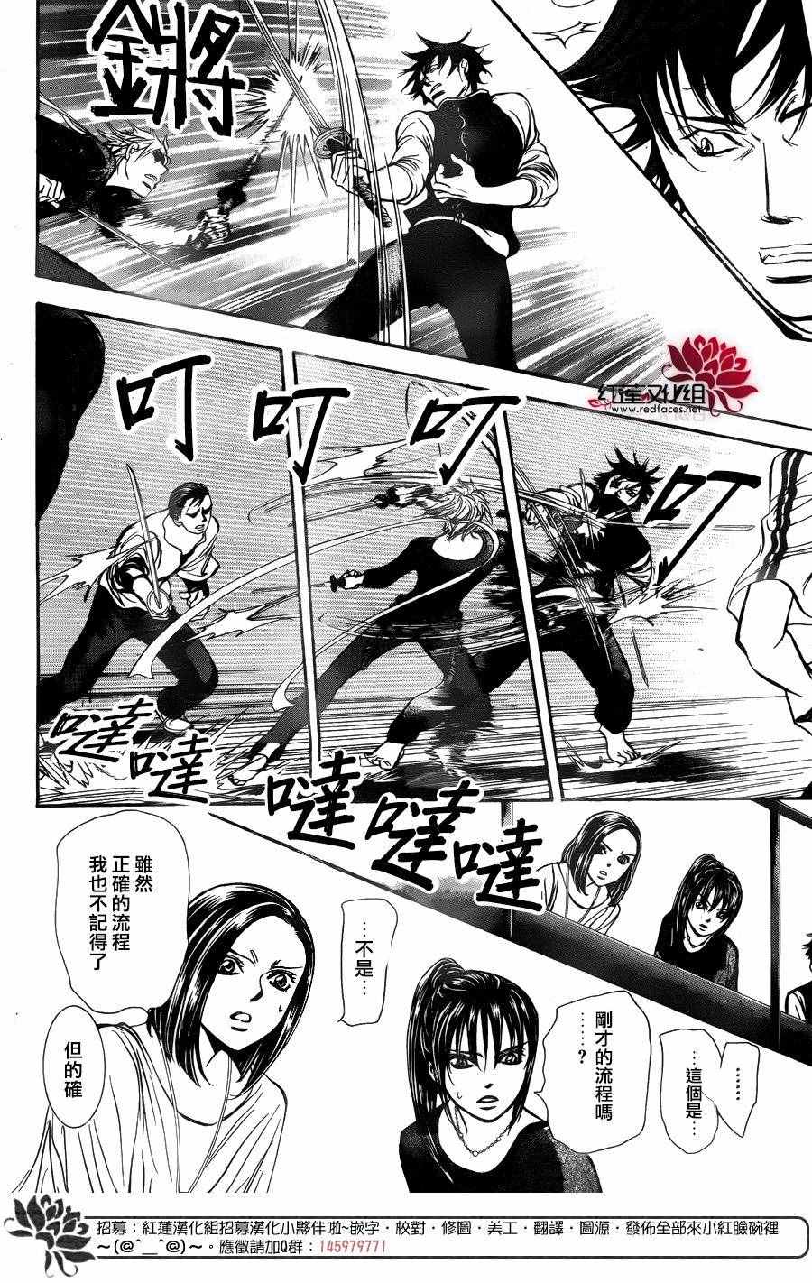 《Skip Beat 下一站巨星》漫画最新章节第247话免费下拉式在线观看章节第【12】张图片