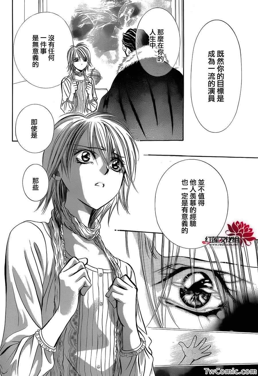 《Skip Beat 下一站巨星》漫画最新章节第203话免费下拉式在线观看章节第【8】张图片