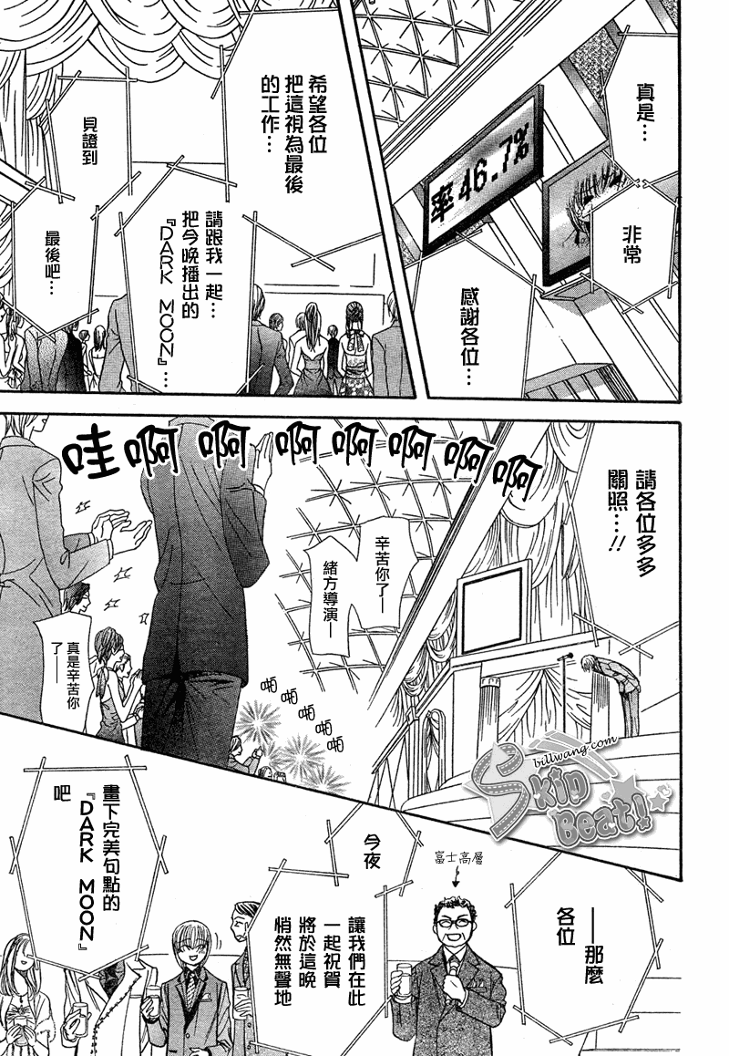 《Skip Beat 下一站巨星》漫画最新章节第172话免费下拉式在线观看章节第【5】张图片