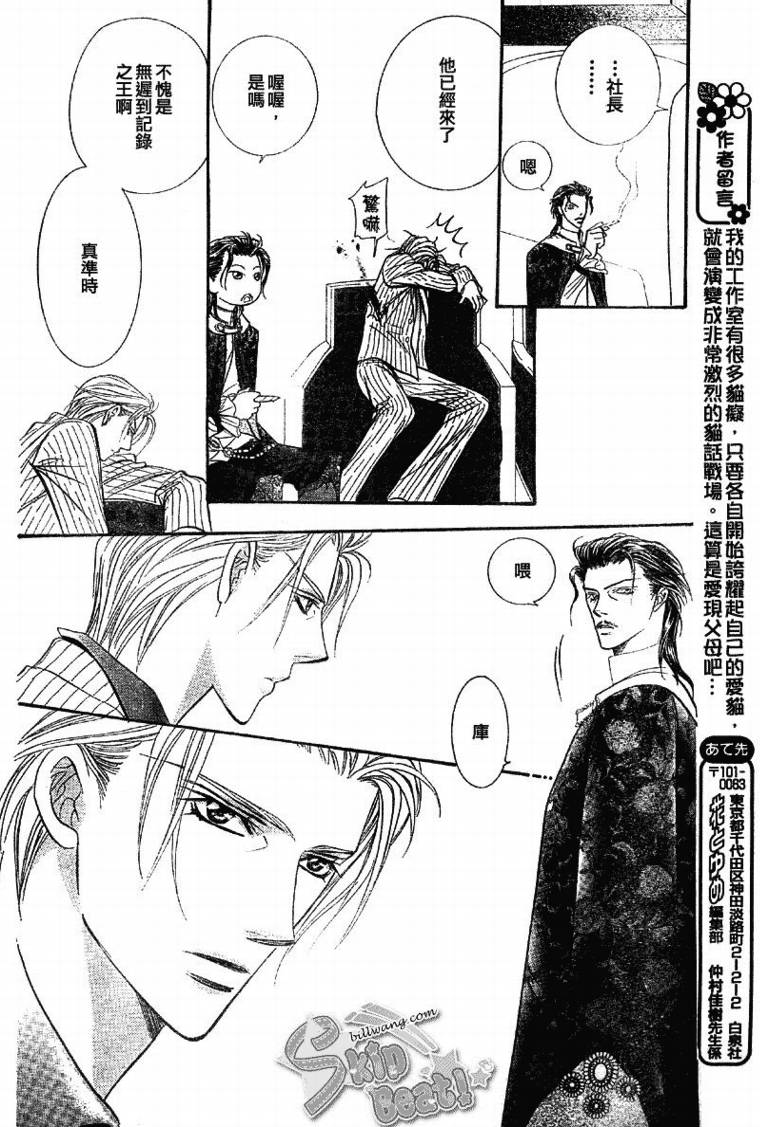 《Skip Beat 下一站巨星》漫画最新章节第109话免费下拉式在线观看章节第【28】张图片