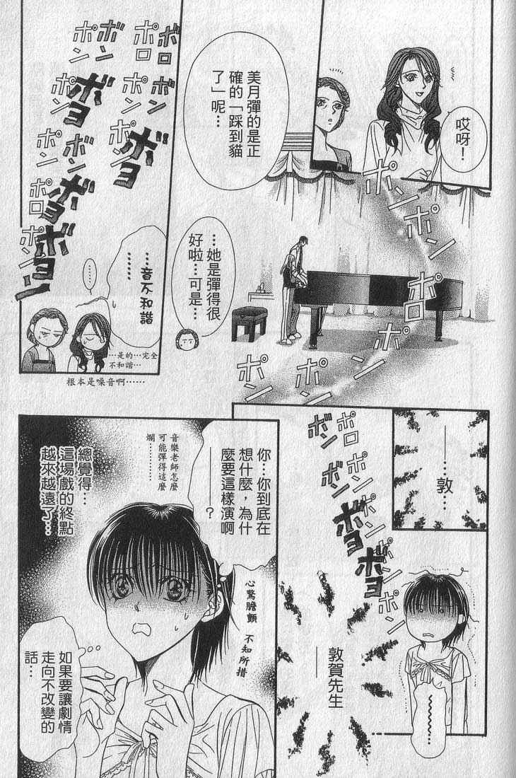 《Skip Beat 下一站巨星》漫画最新章节第13卷免费下拉式在线观看章节第【83】张图片