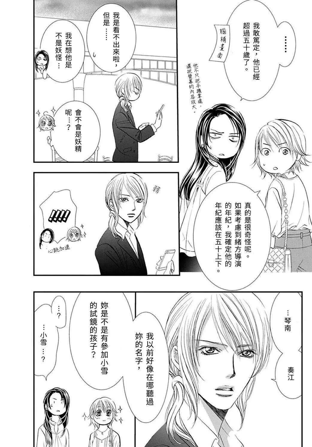 《Skip Beat 下一站巨星》漫画最新章节第288话 试看版免费下拉式在线观看章节第【5】张图片