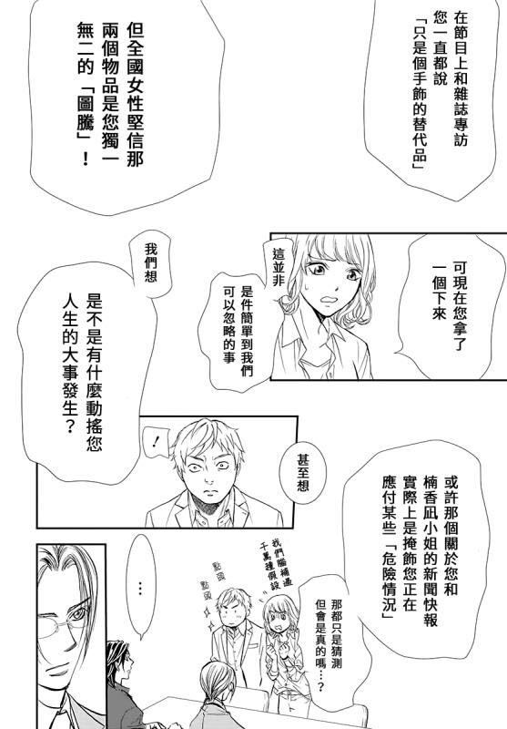 《Skip Beat 下一站巨星》漫画最新章节第284话 无法预料的情况免费下拉式在线观看章节第【15】张图片