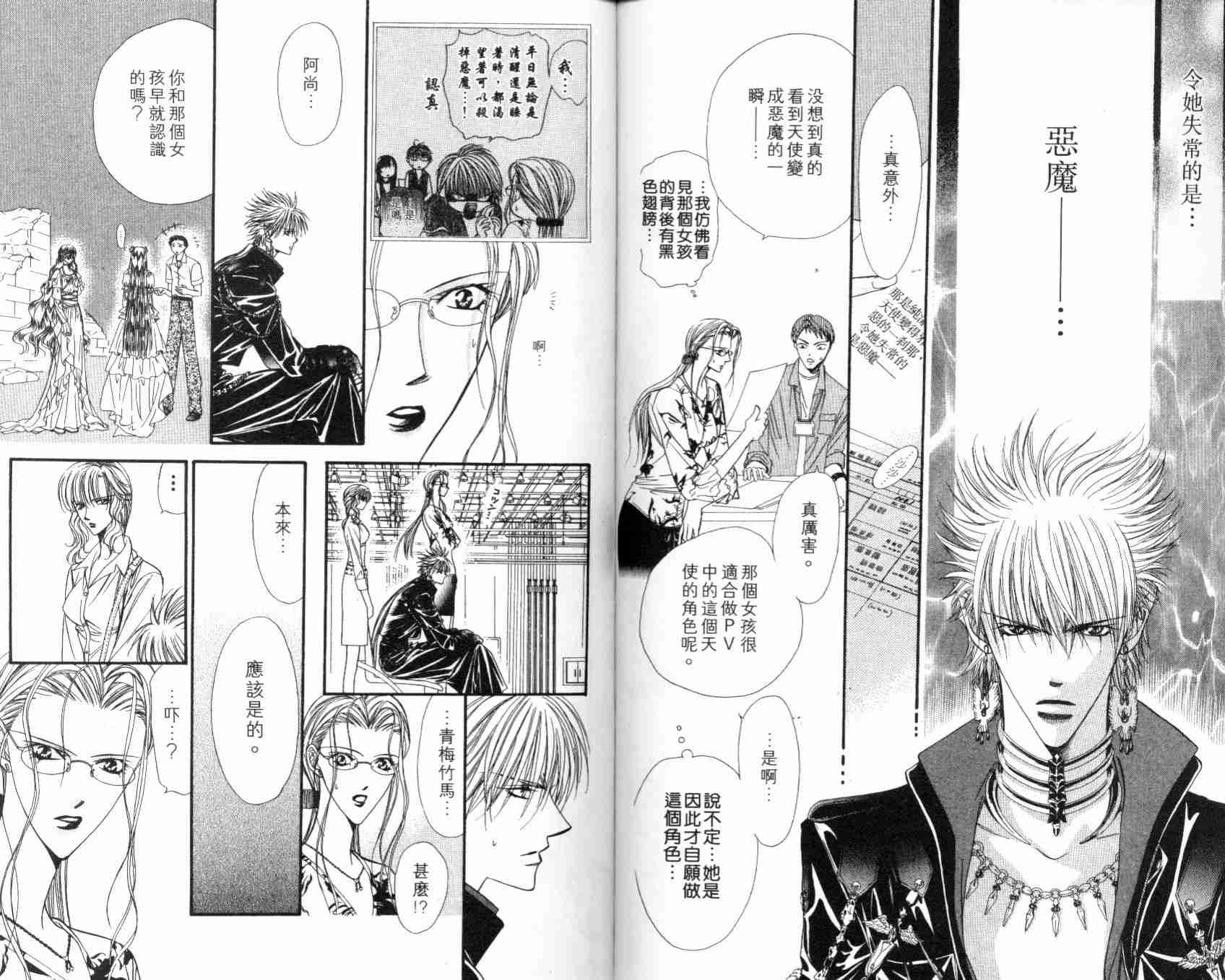 《Skip Beat 下一站巨星》漫画最新章节第7卷免费下拉式在线观看章节第【87】张图片