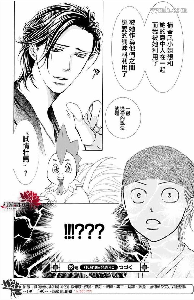 《Skip Beat 下一站巨星》漫画最新章节第274话 轰鸣的漩涡免费下拉式在线观看章节第【21】张图片