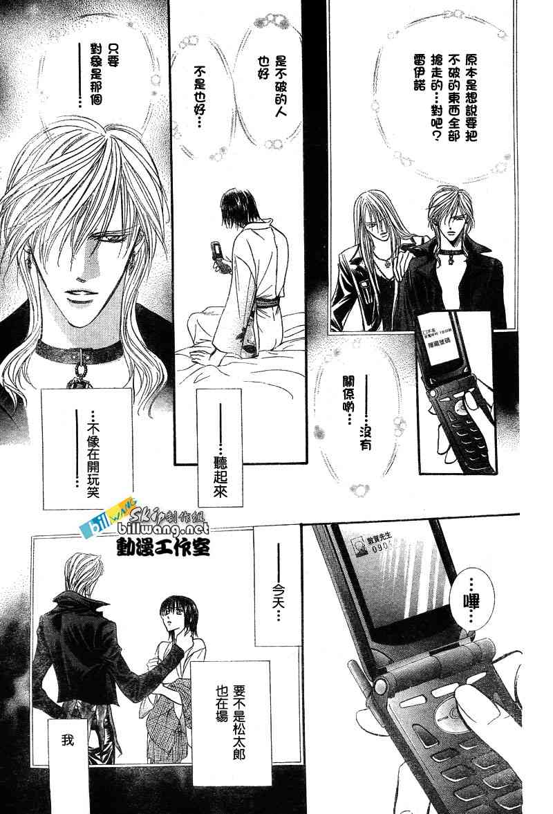 《Skip Beat 下一站巨星》漫画最新章节第85话免费下拉式在线观看章节第【27】张图片