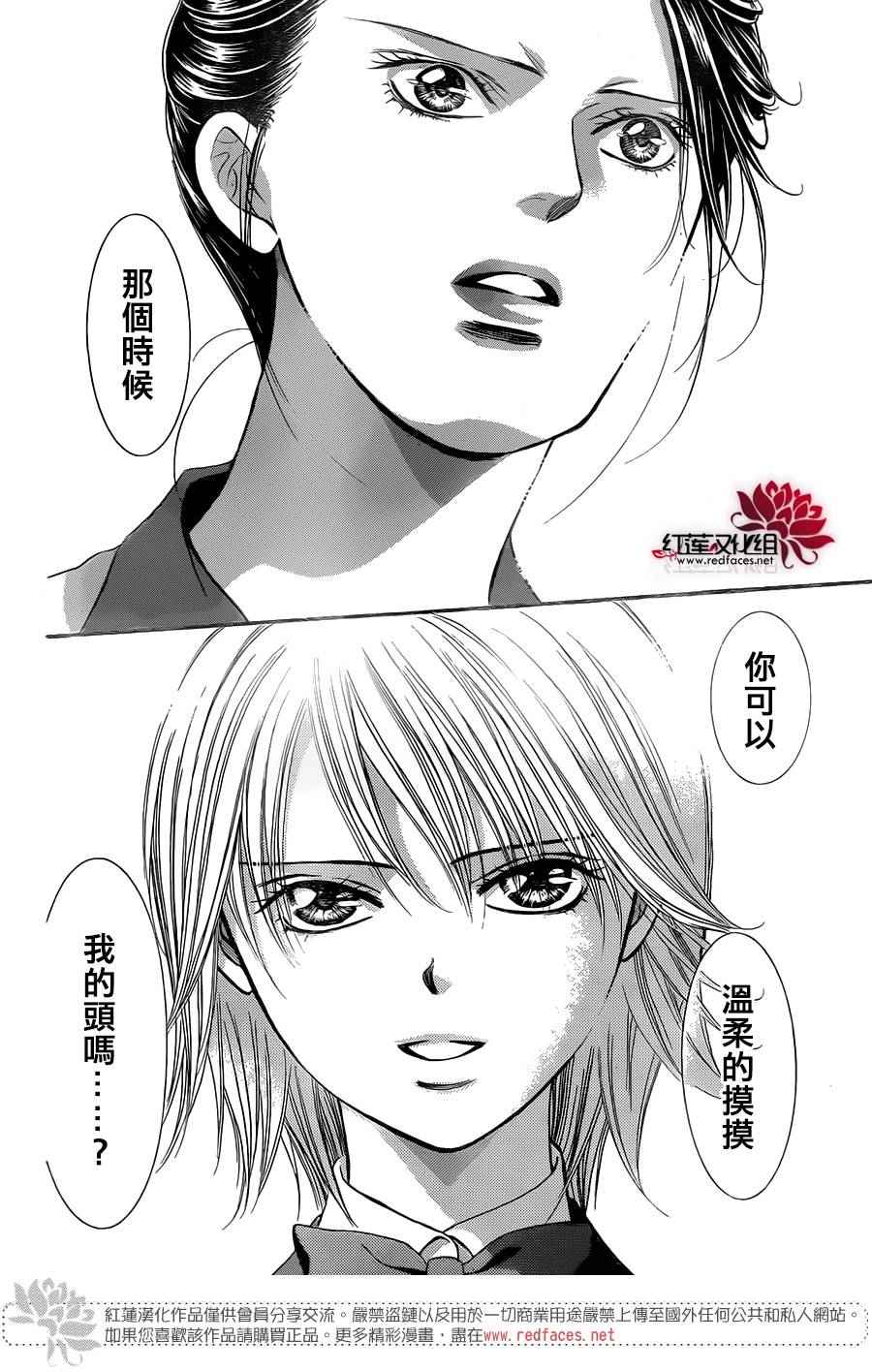 《Skip Beat 下一站巨星》漫画最新章节第233话免费下拉式在线观看章节第【10】张图片