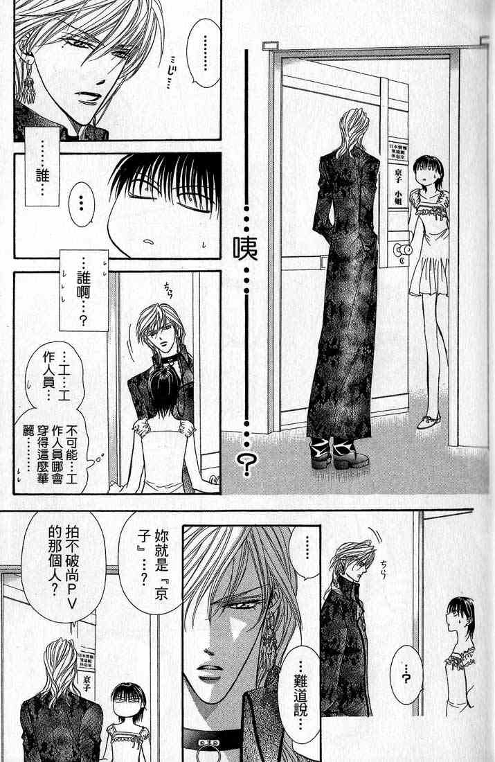 《Skip Beat 下一站巨星》漫画最新章节第14卷免费下拉式在线观看章节第【48】张图片