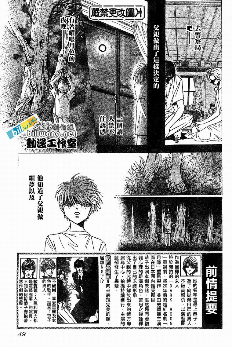 《Skip Beat 下一站巨星》漫画最新章节第62话免费下拉式在线观看章节第【3】张图片