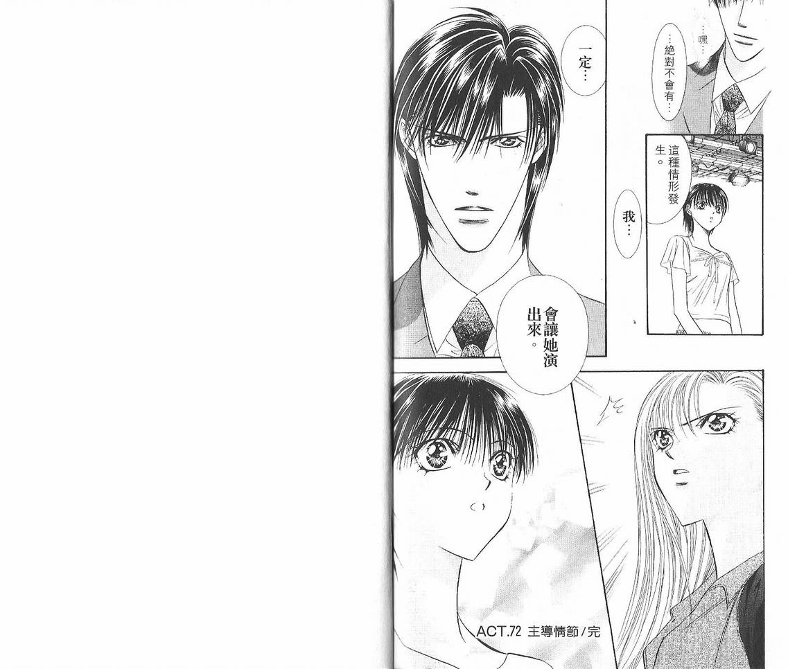 《Skip Beat 下一站巨星》漫画最新章节第12卷免费下拉式在线观看章节第【95】张图片