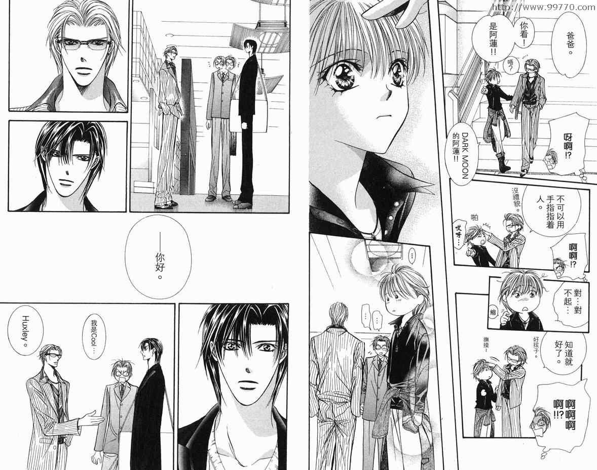 《Skip Beat 下一站巨星》漫画最新章节第18卷免费下拉式在线观看章节第【87】张图片