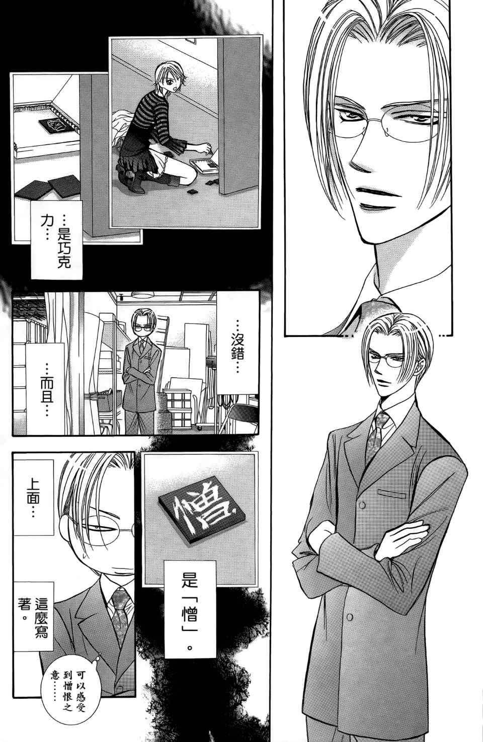 《Skip Beat 下一站巨星》漫画最新章节第24卷免费下拉式在线观看章节第【112】张图片