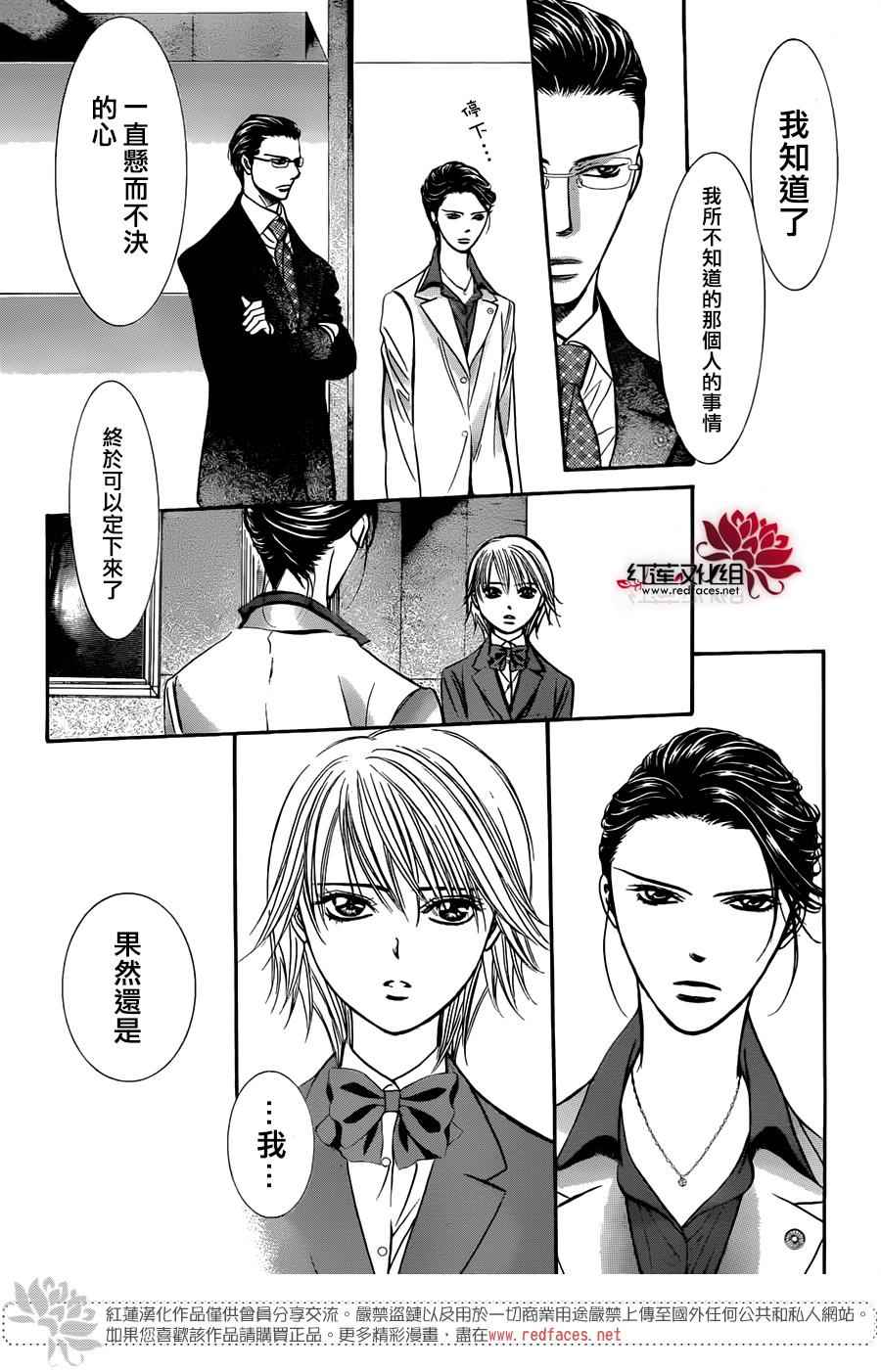 《Skip Beat 下一站巨星》漫画最新章节第232话免费下拉式在线观看章节第【30】张图片