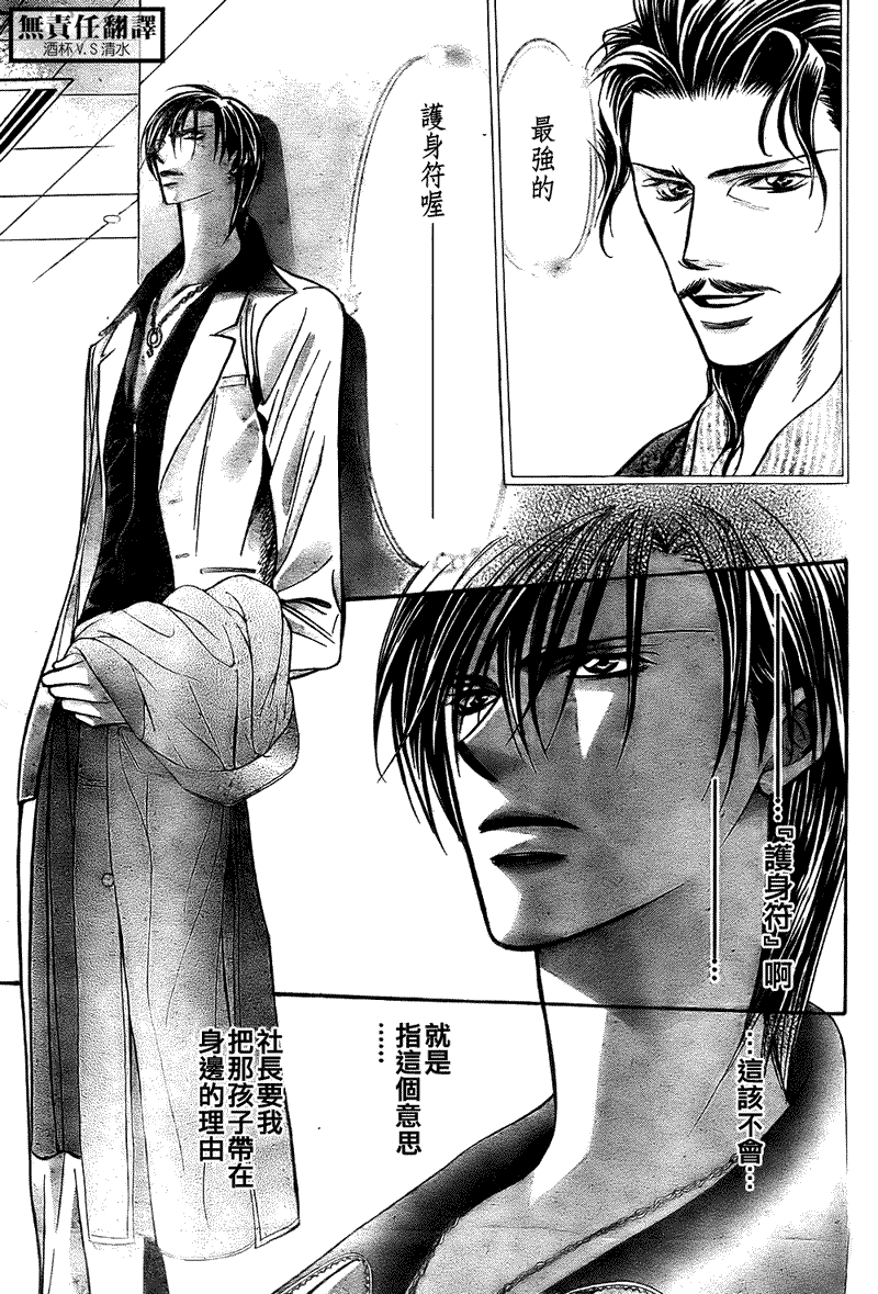 《Skip Beat 下一站巨星》漫画最新章节第167话免费下拉式在线观看章节第【9】张图片