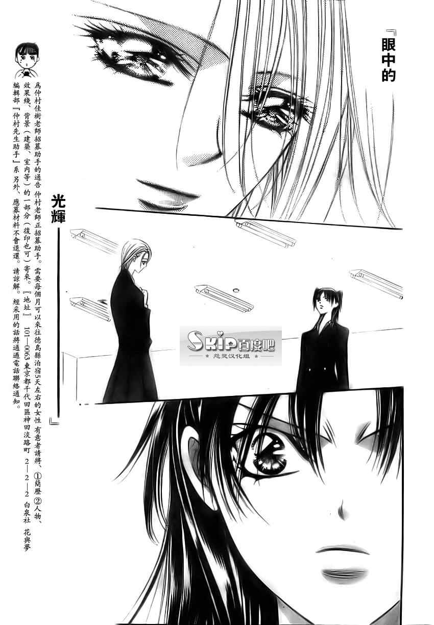 《Skip Beat 下一站巨星》漫画最新章节第137话免费下拉式在线观看章节第【3】张图片