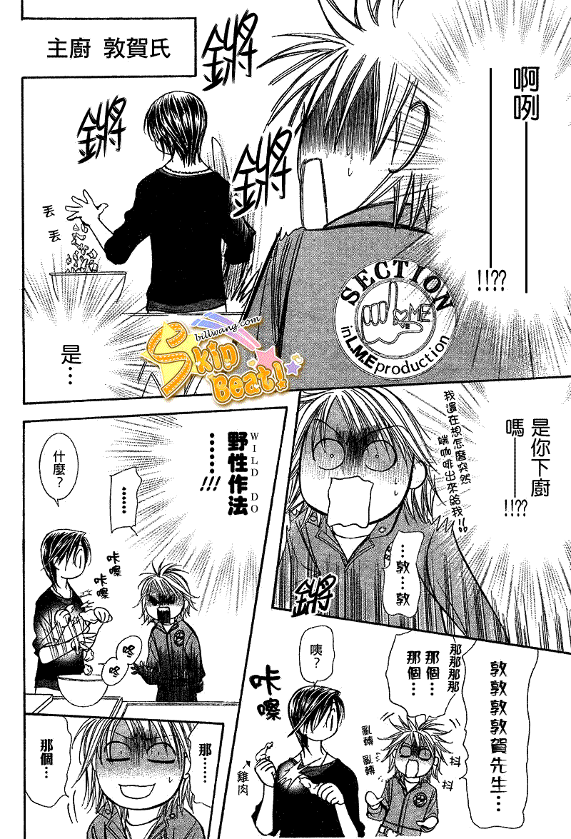 《Skip Beat 下一站巨星》漫画最新章节第168话免费下拉式在线观看章节第【14】张图片