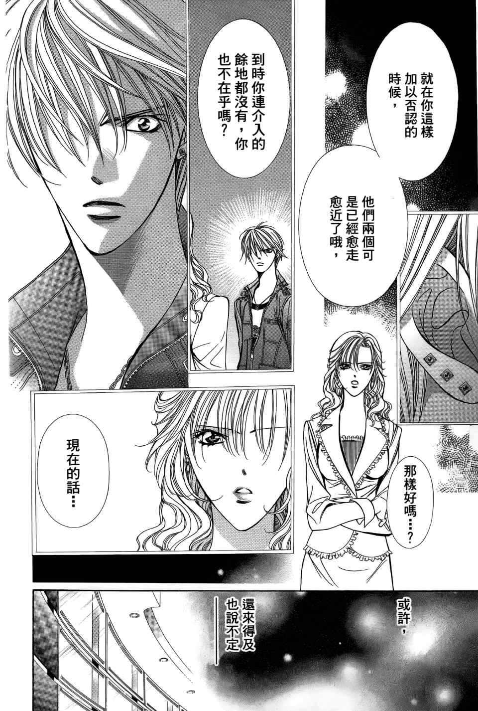 《Skip Beat 下一站巨星》漫画最新章节第24卷免费下拉式在线观看章节第【167】张图片