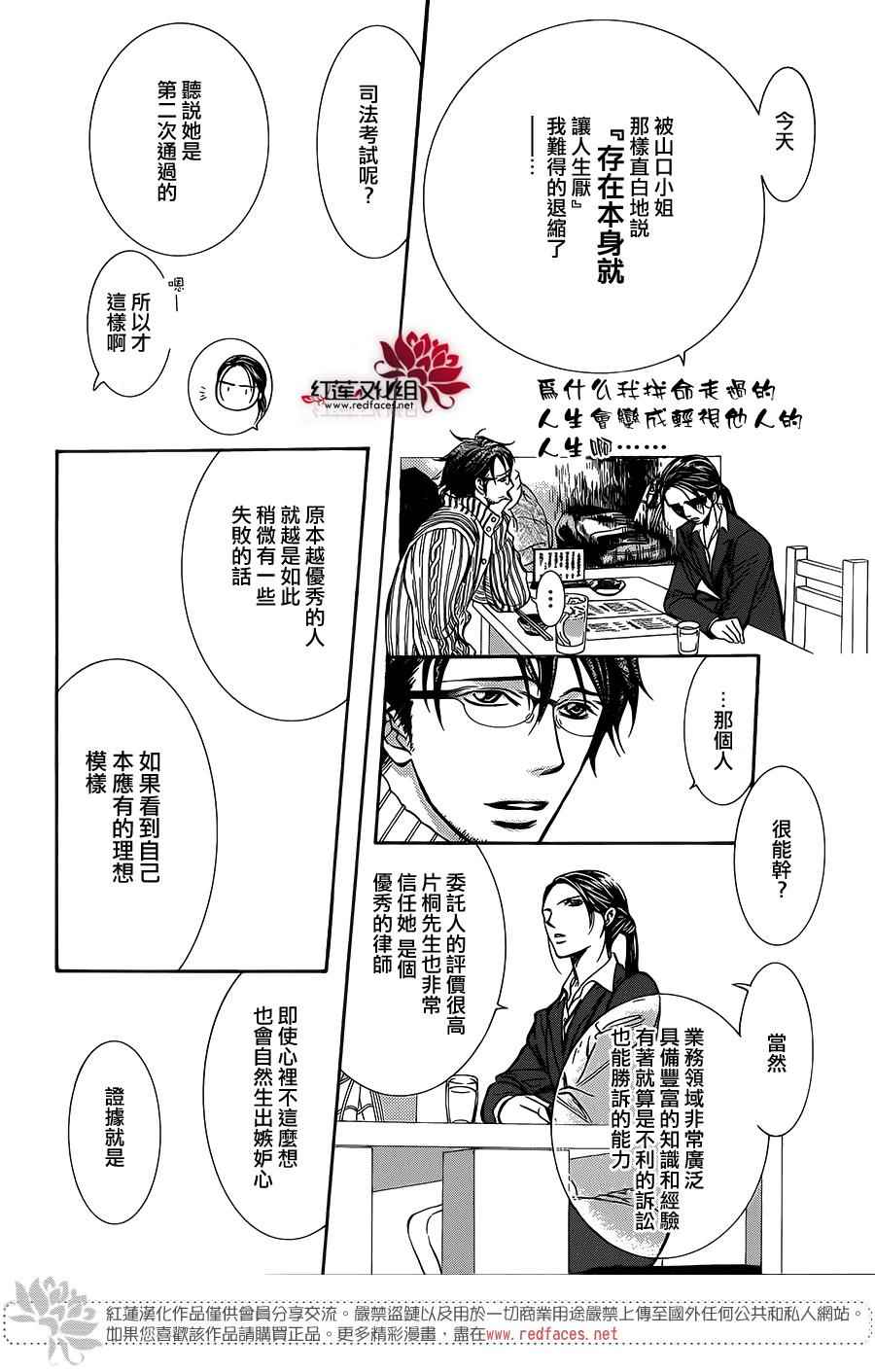 《Skip Beat 下一站巨星》漫画最新章节第228话免费下拉式在线观看章节第【18】张图片