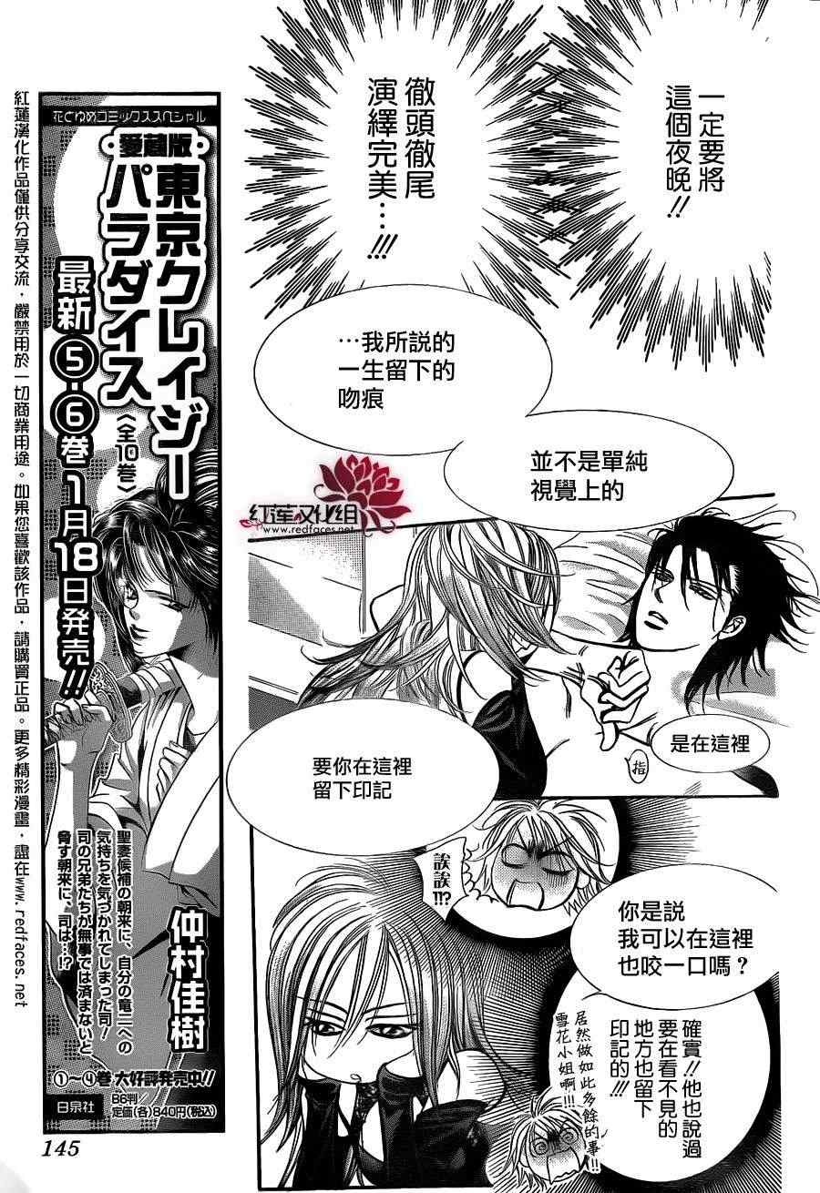 《Skip Beat 下一站巨星》漫画最新章节第196话免费下拉式在线观看章节第【6】张图片