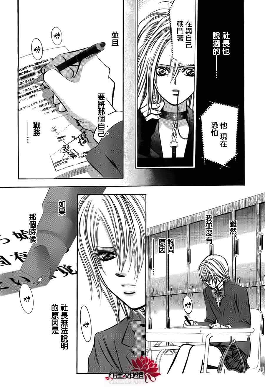 《Skip Beat 下一站巨星》漫画最新章节第187话免费下拉式在线观看章节第【26】张图片