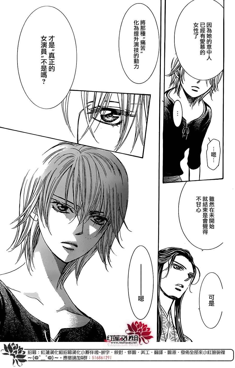 《Skip Beat 下一站巨星》漫画最新章节第252话免费下拉式在线观看章节第【18】张图片