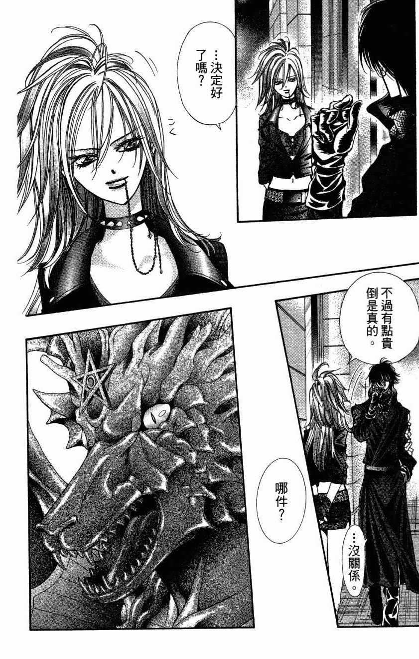 《Skip Beat 下一站巨星》漫画最新章节第27卷免费下拉式在线观看章节第【8】张图片