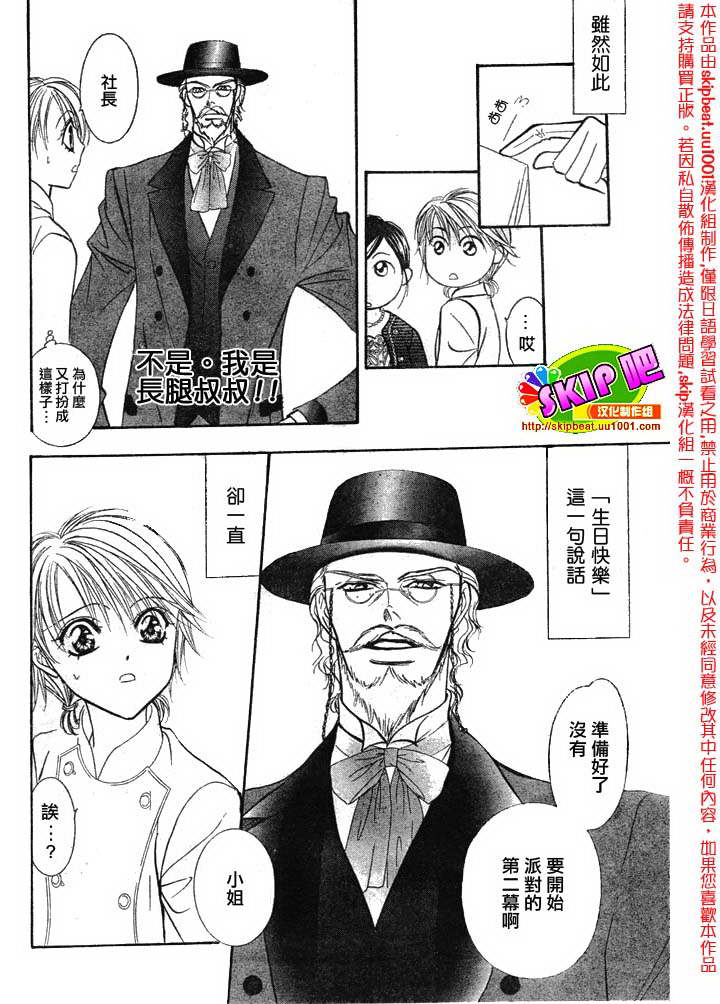 《Skip Beat 下一站巨星》漫画最新章节第120话免费下拉式在线观看章节第【27】张图片