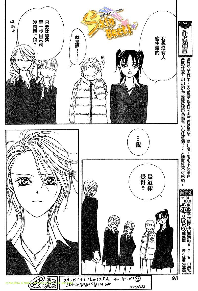 《Skip Beat 下一站巨星》漫画最新章节第164话免费下拉式在线观看章节第【22】张图片