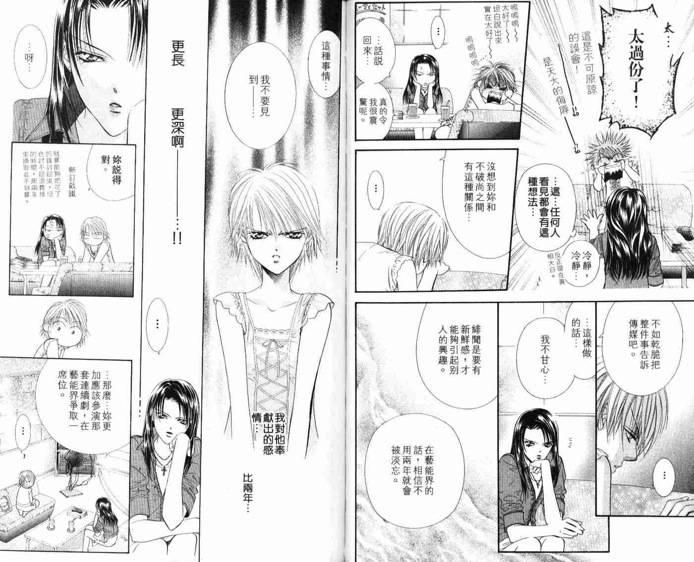 《Skip Beat 下一站巨星》漫画最新章节第9卷免费下拉式在线观看章节第【63】张图片