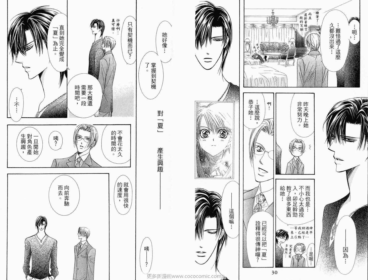 《Skip Beat 下一站巨星》漫画最新章节第22卷免费下拉式在线观看章节第【17】张图片