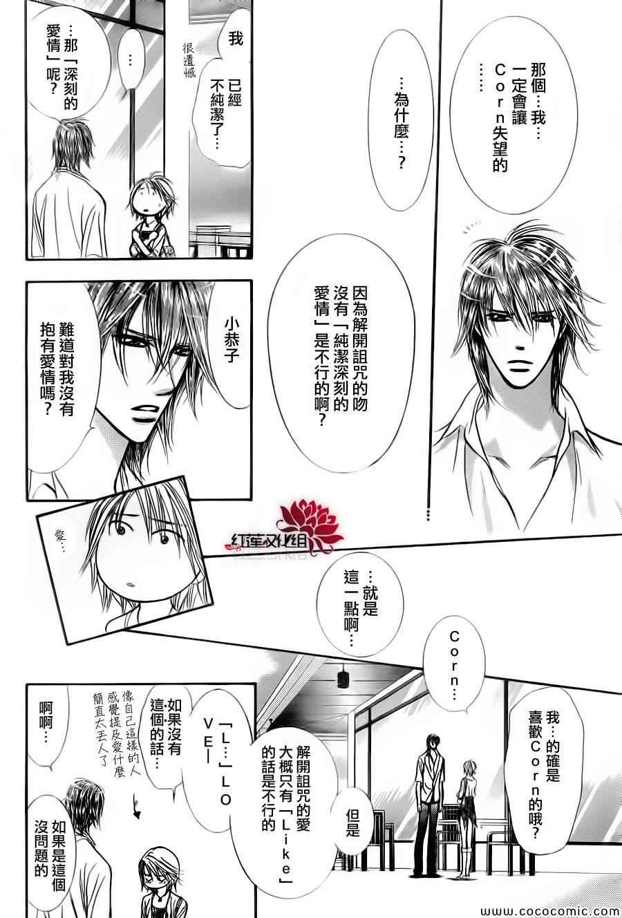 《Skip Beat 下一站巨星》漫画最新章节第209话免费下拉式在线观看章节第【6】张图片