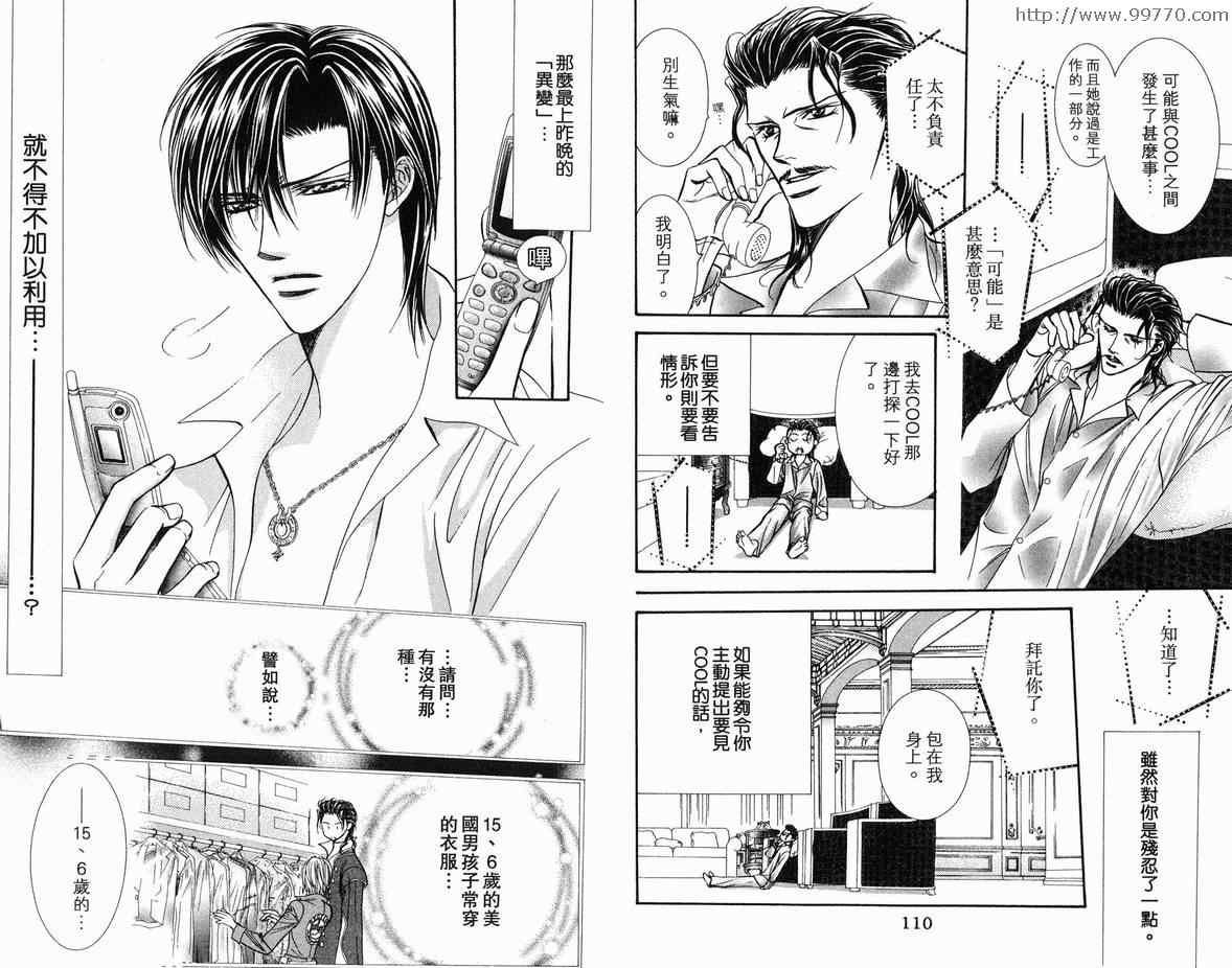 《Skip Beat 下一站巨星》漫画最新章节第18卷免费下拉式在线观看章节第【56】张图片