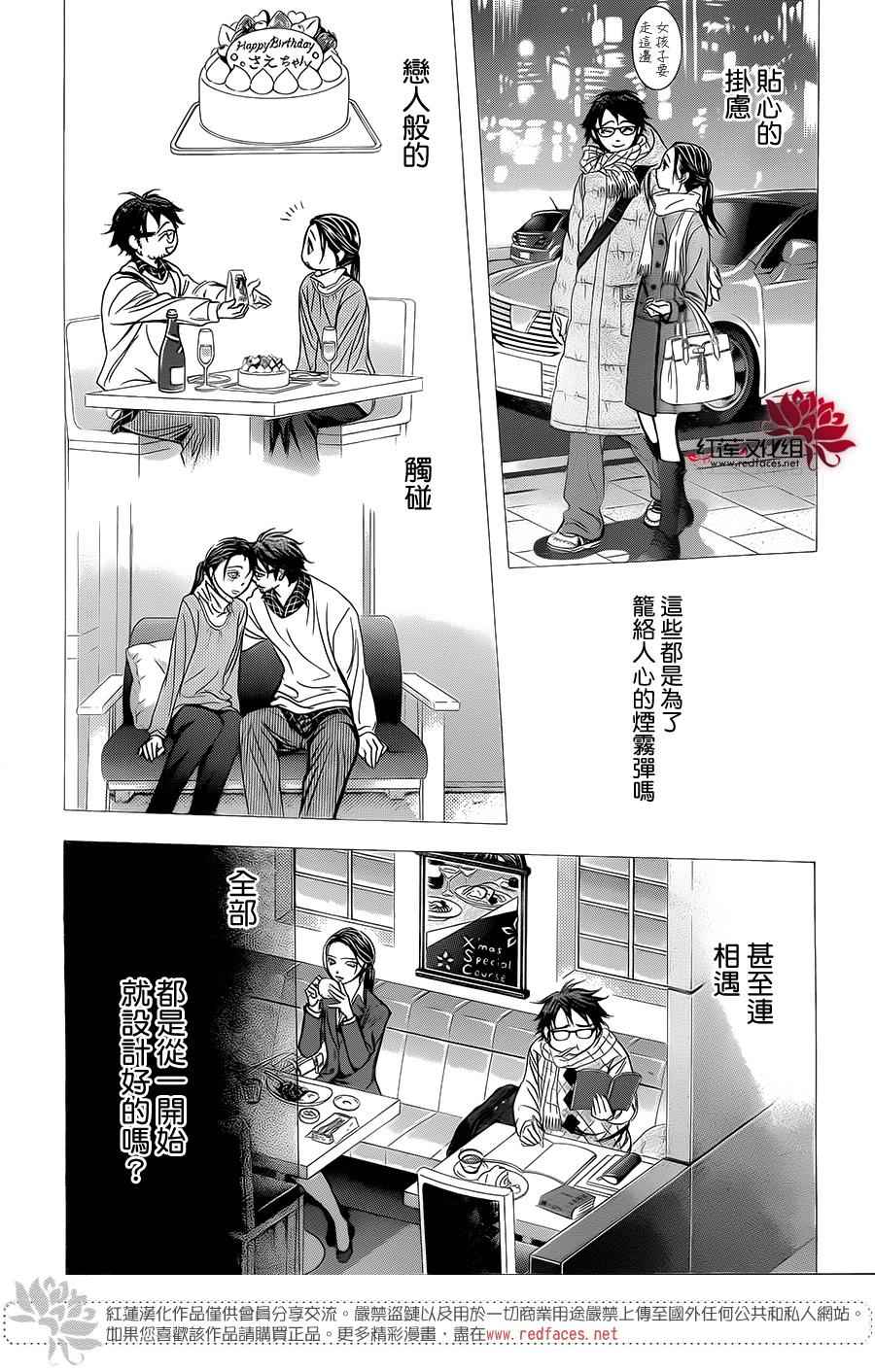 《Skip Beat 下一站巨星》漫画最新章节第230话免费下拉式在线观看章节第【27】张图片