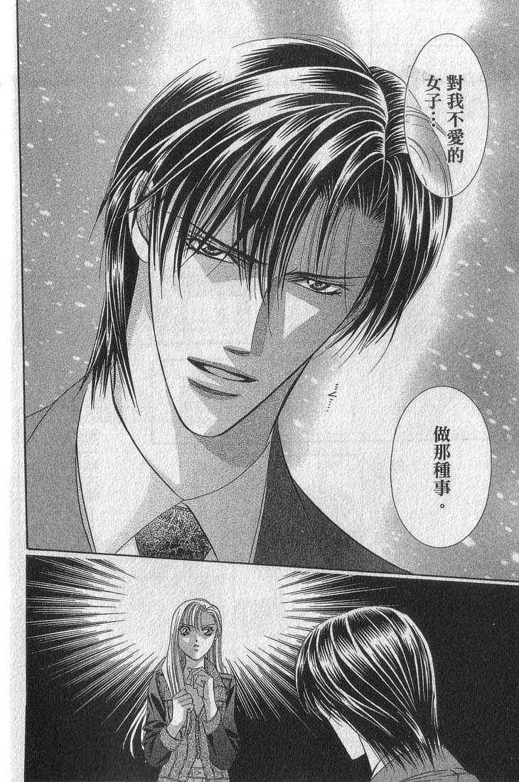 《Skip Beat 下一站巨星》漫画最新章节第13卷免费下拉式在线观看章节第【32】张图片