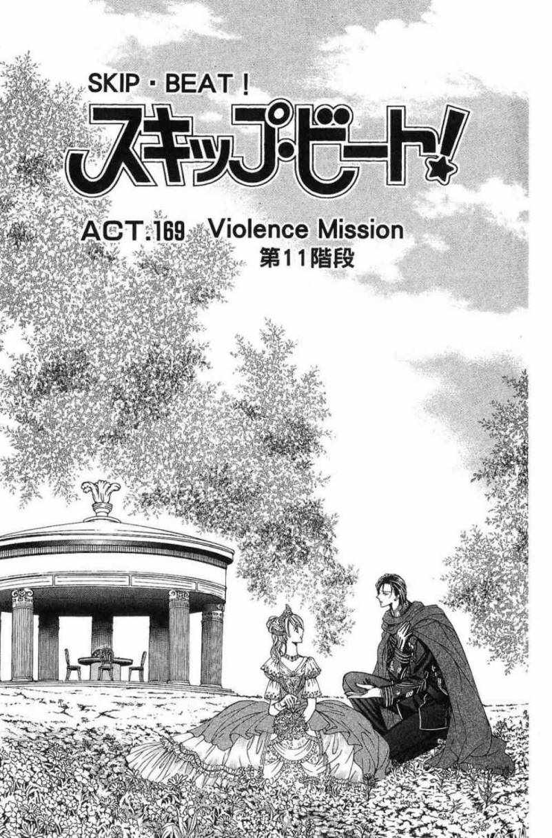 《Skip Beat 下一站巨星》漫画最新章节第28卷免费下拉式在线观看章节第【141】张图片