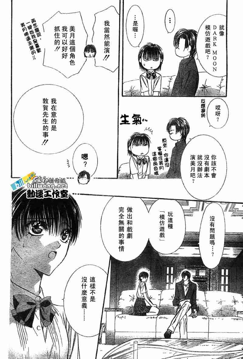 《Skip Beat 下一站巨星》漫画最新章节第68话免费下拉式在线观看章节第【26】张图片