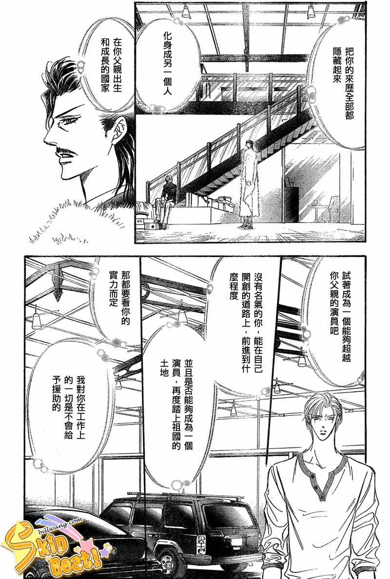 《Skip Beat 下一站巨星》漫画最新章节第113话免费下拉式在线观看章节第【4】张图片