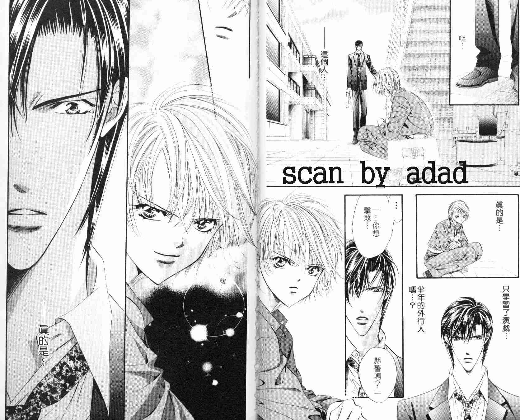 《Skip Beat 下一站巨星》漫画最新章节第6卷免费下拉式在线观看章节第【95】张图片