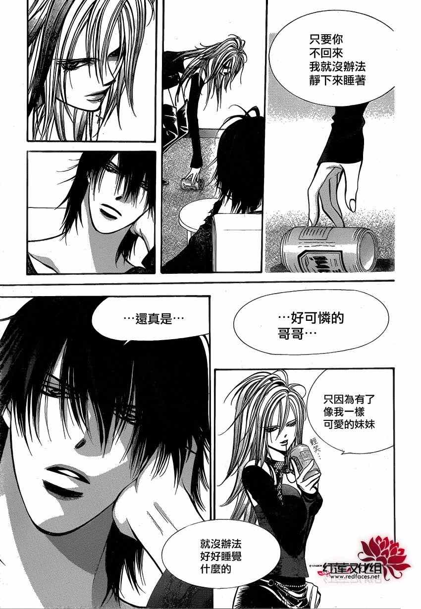 《Skip Beat 下一站巨星》漫画最新章节第193话免费下拉式在线观看章节第【20】张图片