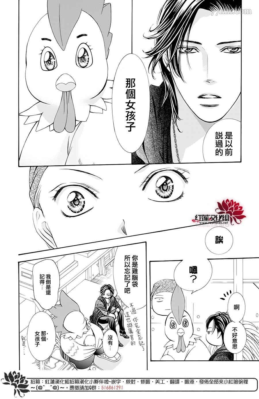 《Skip Beat 下一站巨星》漫画最新章节第275话 灾害迫近免费下拉式在线观看章节第【8】张图片