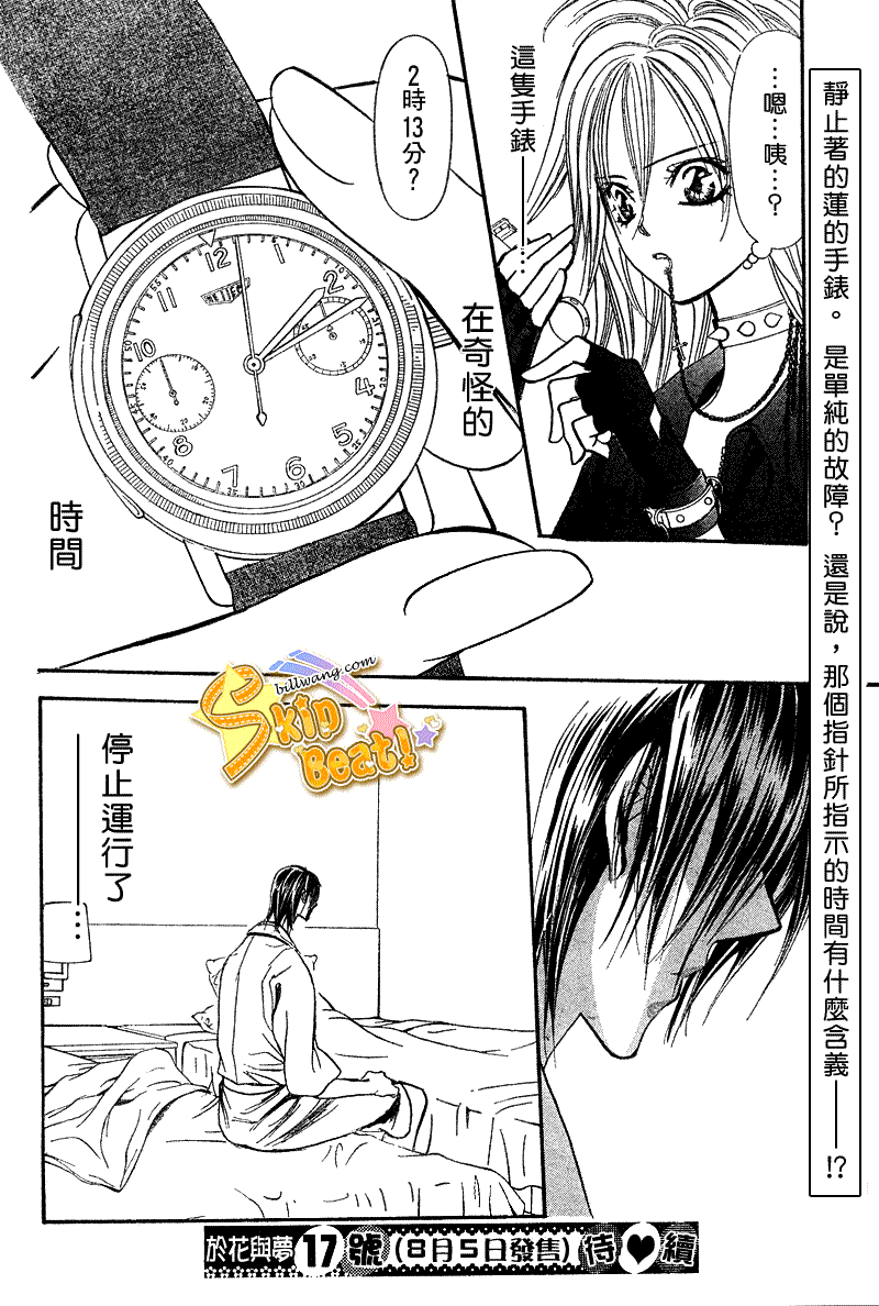 《Skip Beat 下一站巨星》漫画最新章节第160话免费下拉式在线观看章节第【30】张图片