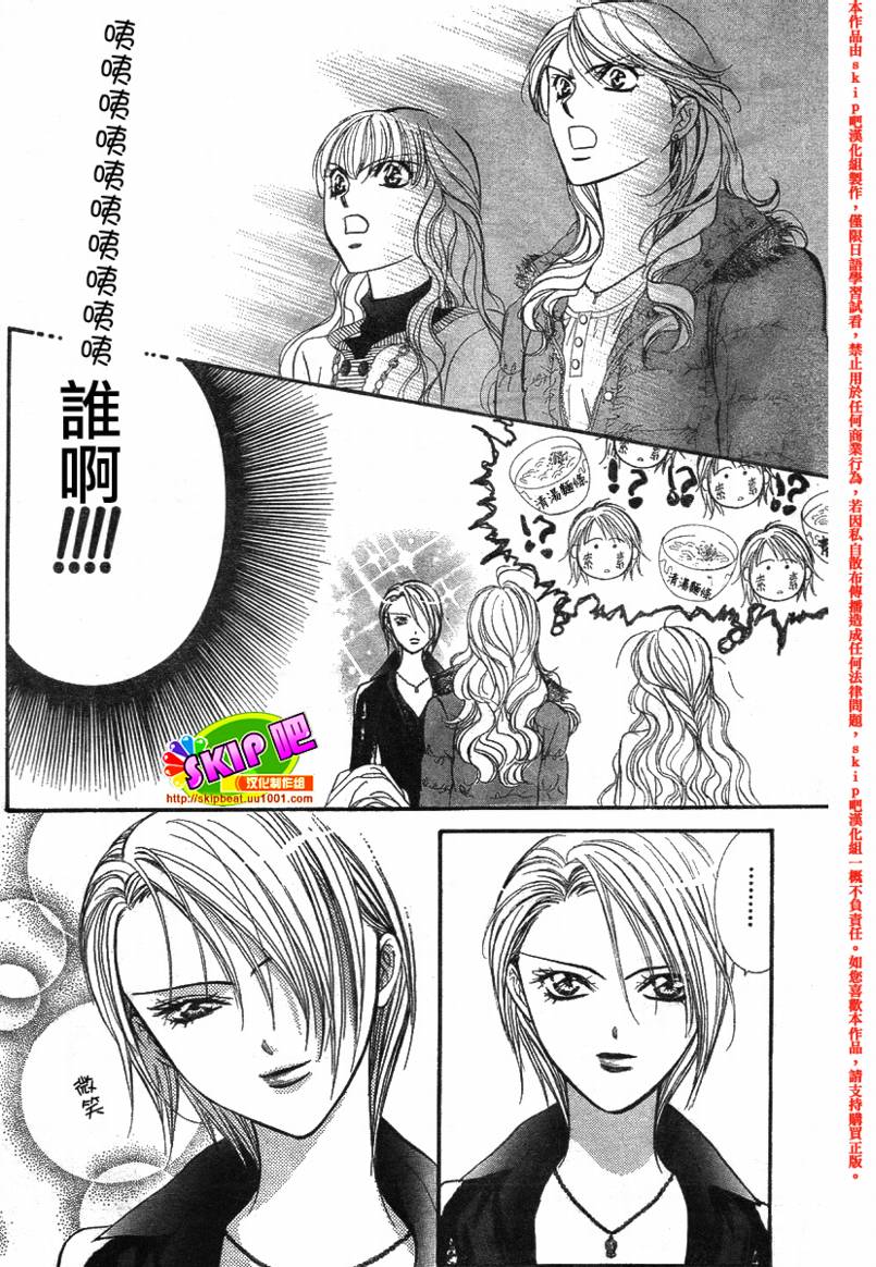 《Skip Beat 下一站巨星》漫画最新章节第128话免费下拉式在线观看章节第【26】张图片